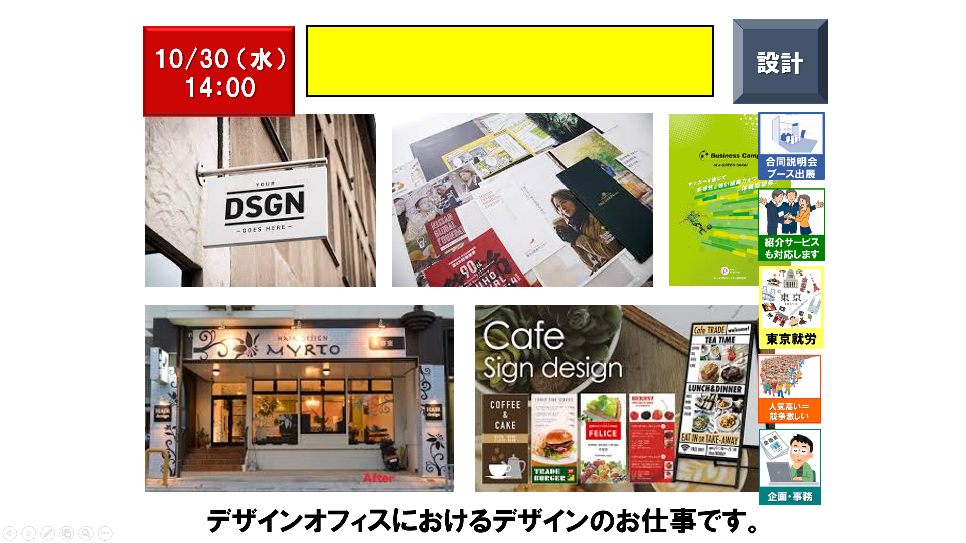 仕事、バイト、正社員